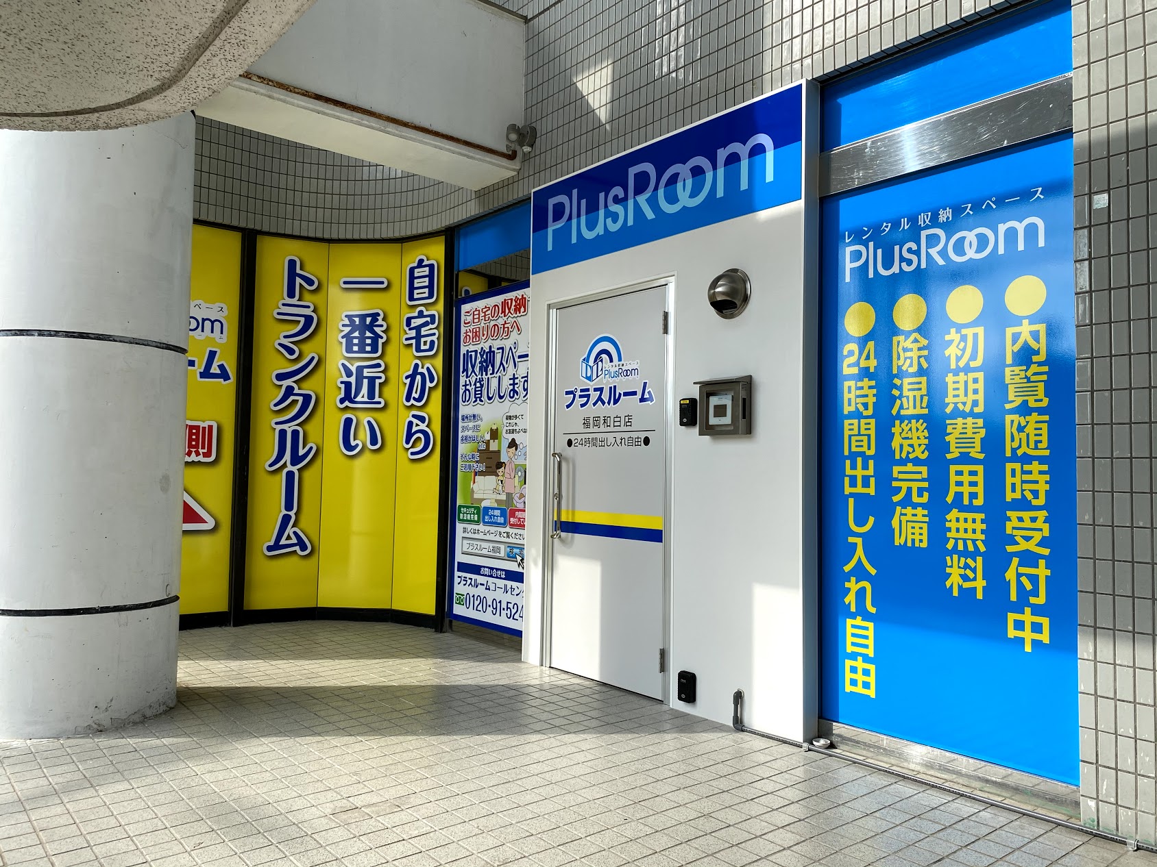 プラスルーム福岡和白店　入口写真